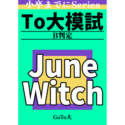 June Witch (feat. Yumenokessho ROSE)