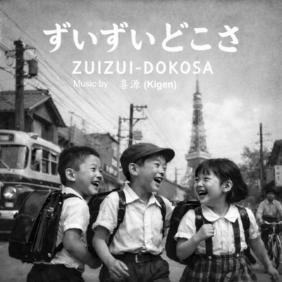 ZUIZUI-DOKOSA