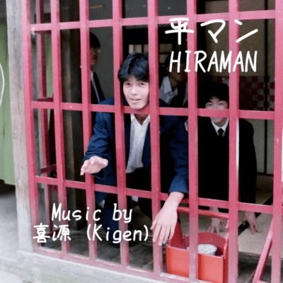 HIRAMAN