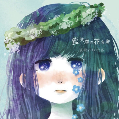 Forget me not