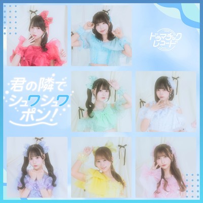 Kimino Tonaride Syuwa Syuwa Pon!