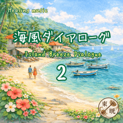 IsLand Breeze Dialogue2
