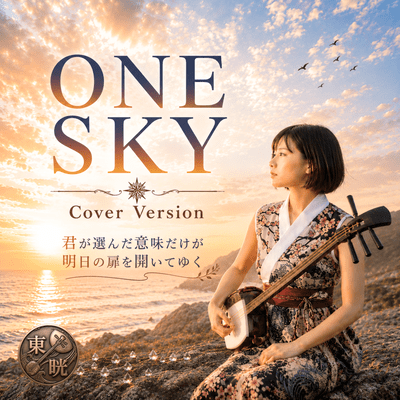ONE SKY (Cover)