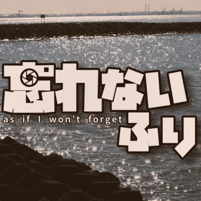 As If I Won't Forget (feat. KAFU)
