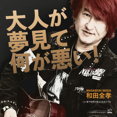 Why Can't Adults Dream?