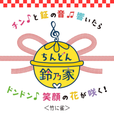 Take ni Suzume