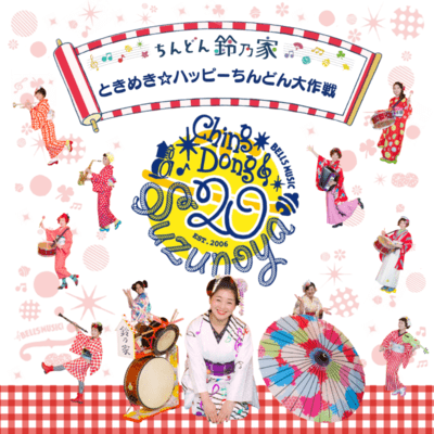 Twinkle Happy Chin-don DAISAKUSEN