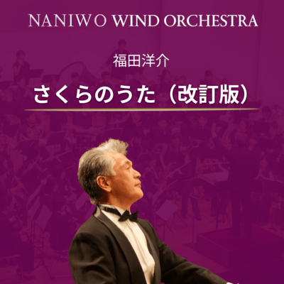 SAKURA Song - for Wind Orchestra (2012)