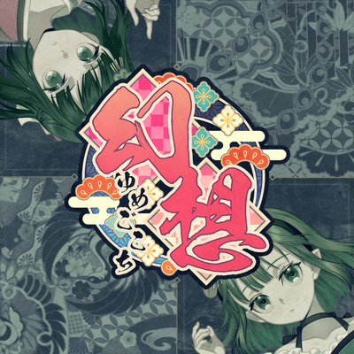 Gensou -Yumegokochi- (Illusion-Dreamlike-) Original Soundtrack