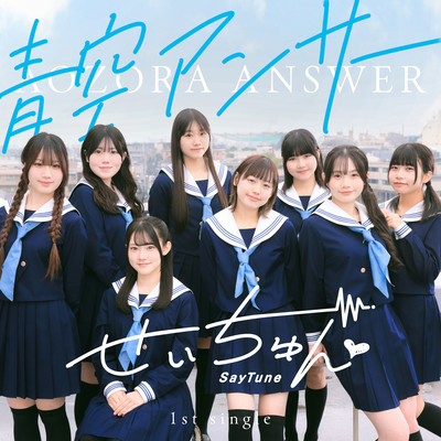 Answer In the Blue Sky