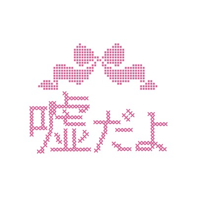 USODAYO