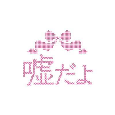 USODAYO (2026ver)