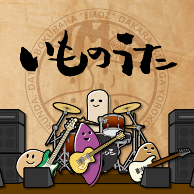 the song of IMO