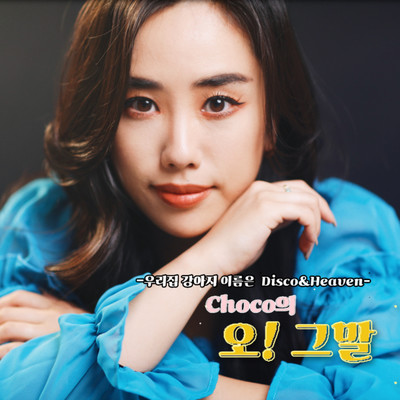 Oh!That word (Cover)