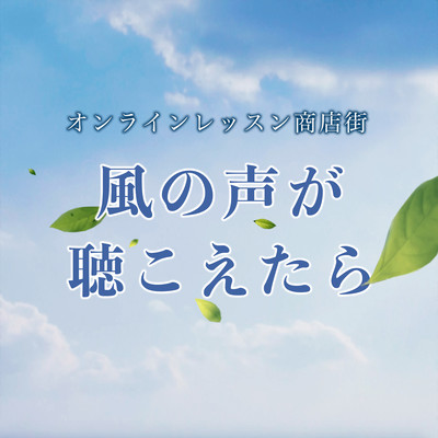 When you hear the voice of wind