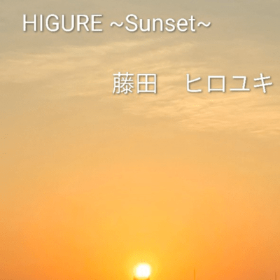 HIGURE ~Sunset~