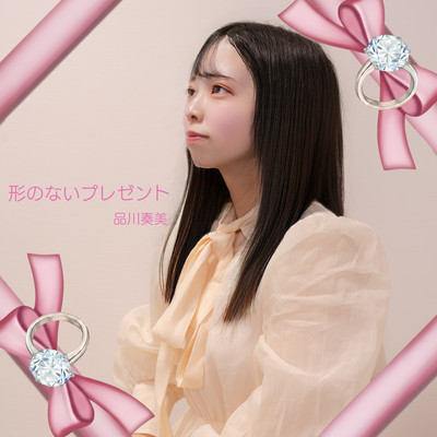 A gift you can't see