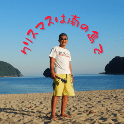 Tropical Island Christmas