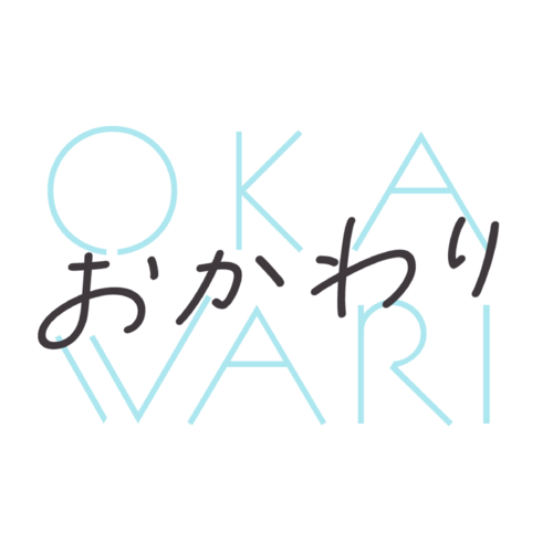okawari