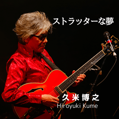 sutorattanayume