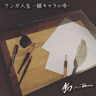Manga Life -Songs of Rhyming Characters-