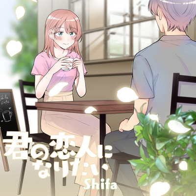 I want to be your lover