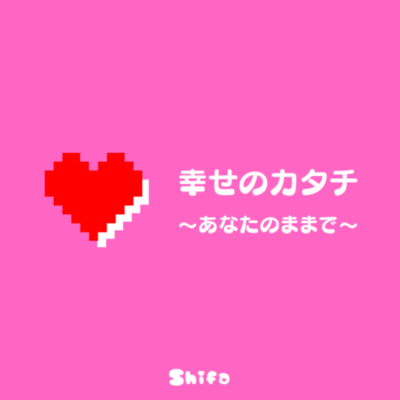 Shiawase no Katachi ~Anata no mama de~