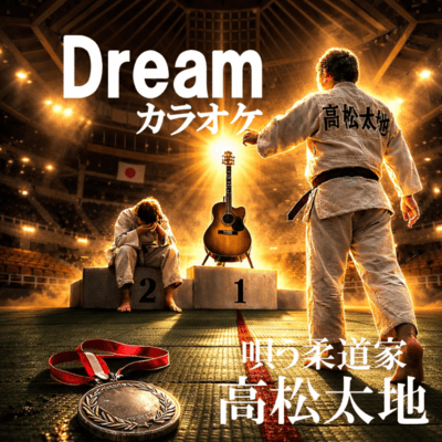 Dream (Instrumental)