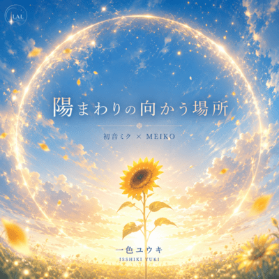 Where the Sunflower Turns (feat. HATSUNE MIKU & MEIKO)
