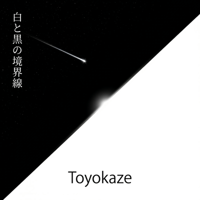 Shiro to Kuro no Kyokaisen