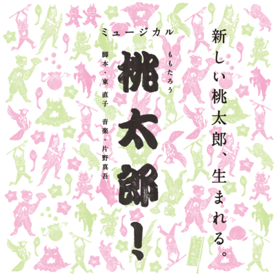 MOMOTAROU! (Karaoke Ver.)