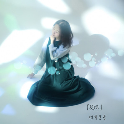 YAKUSOKU