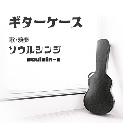 Guitar Case
