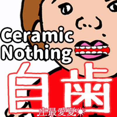 My Teeth ~Ceramic Nothing~