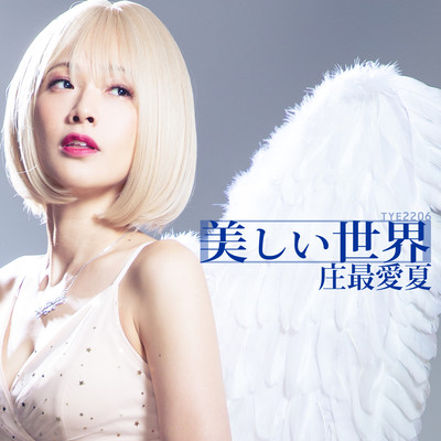 to a Beautiful World