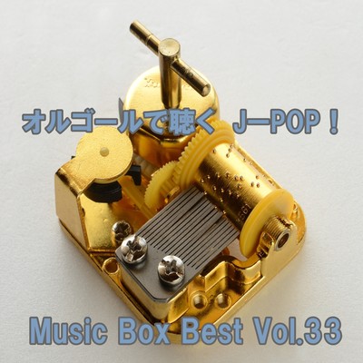 Listen to the Music Box J-POP ! Music Box Best Vol.33