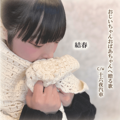 A song for grandparents C/W Izayoi Train