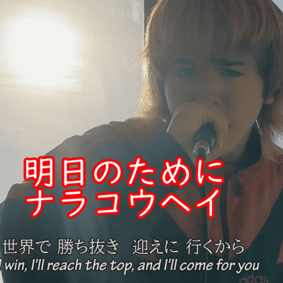 For tomorrow (feat. Kouhei Nara)