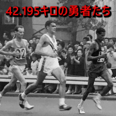 Heroes of 26.2 Miles (feat. Shota Tayama)