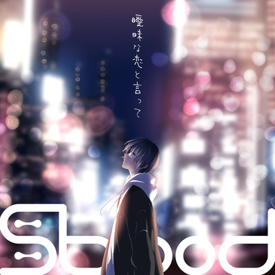 aimai na koi to itte