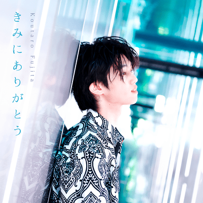 Kimi Ni Arigatou