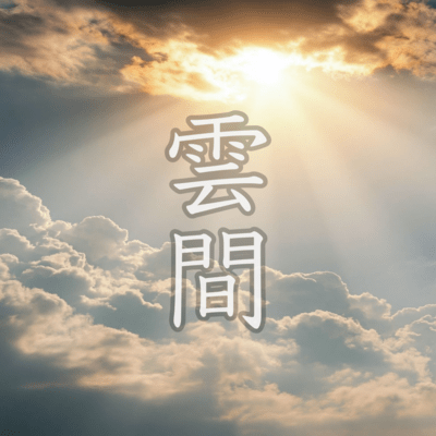 Kumoma - Through the Clouds