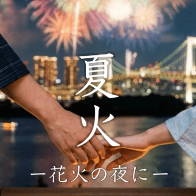 Summer Flame - On Fireworks Night -