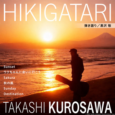 HIKIGATARI