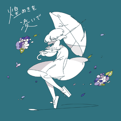 Brave the Blinding / Kirameki wo Shinoide