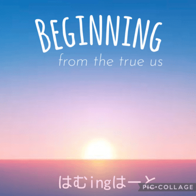 Beginning ~from the true us~