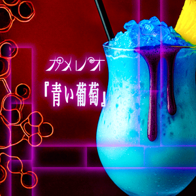 BLUE GRAPE
