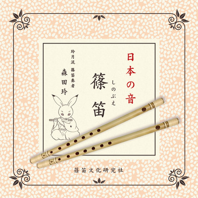 The Sound of Japan -SHINOBUE- Japanese Bamboo Flute