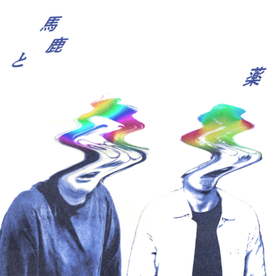 Bakatokusuri