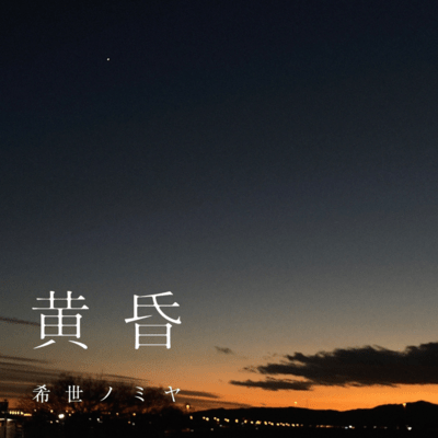 "TASOGARE"-DUSK